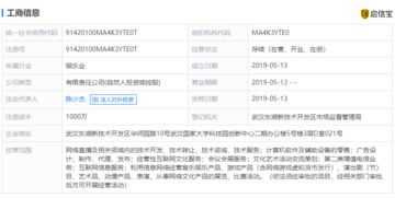 斗魚注資1000萬成立新公司，或布局第二類增值電信業務拓展全新增長點