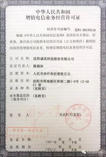 誠高科技榮獲《增值電信業(yè)務(wù)經(jīng)營許可證》——聚焦第二類增值電信業(yè)務(wù)，開啟合規(guī)發(fā)展新篇章